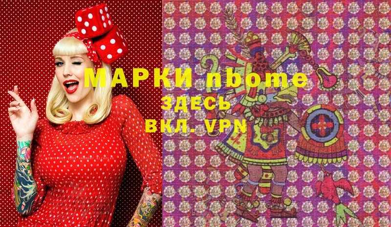 Марки NBOMe 1500мкг  Выборг 